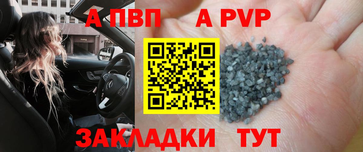 APVP Crystall Похвистнево