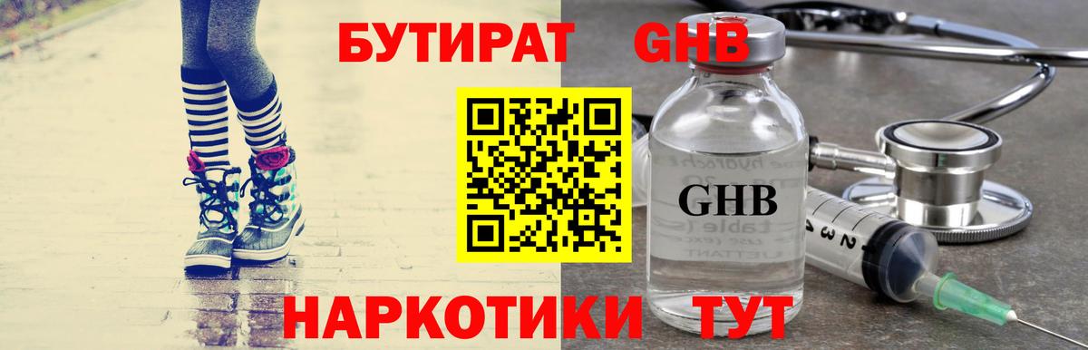 Бутират GHB  Вход с VPN  Похвистнево 