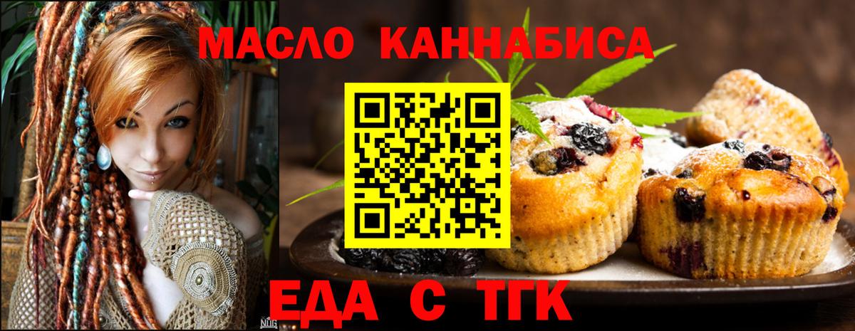 Похвистнево  Печенье с ТГК конопля  Вход с VPN 