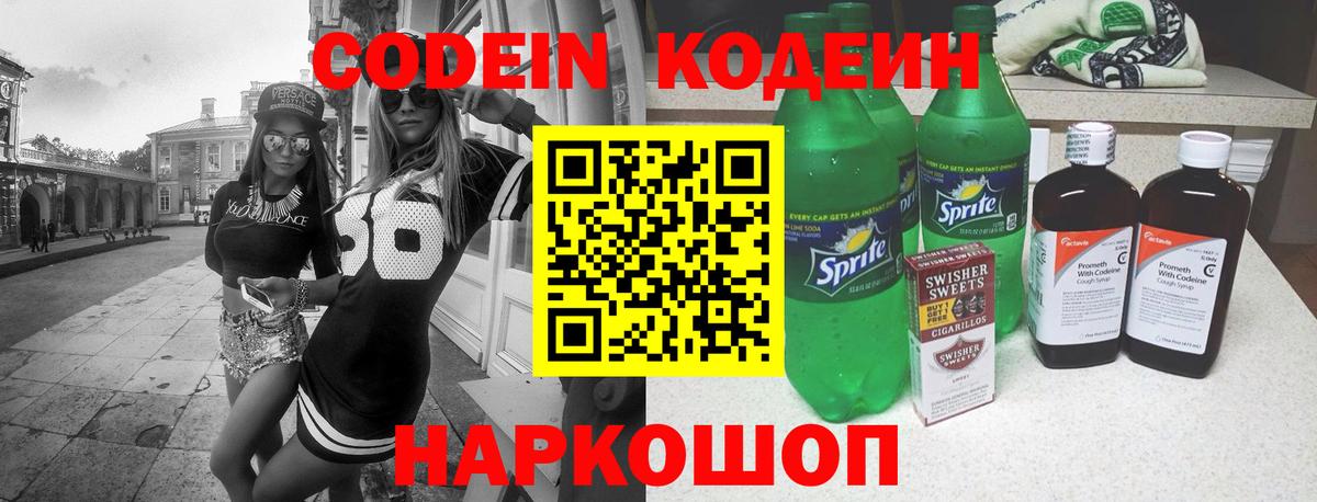 Похвистнево  Кодеин Purple Drank  Вход с VPN 