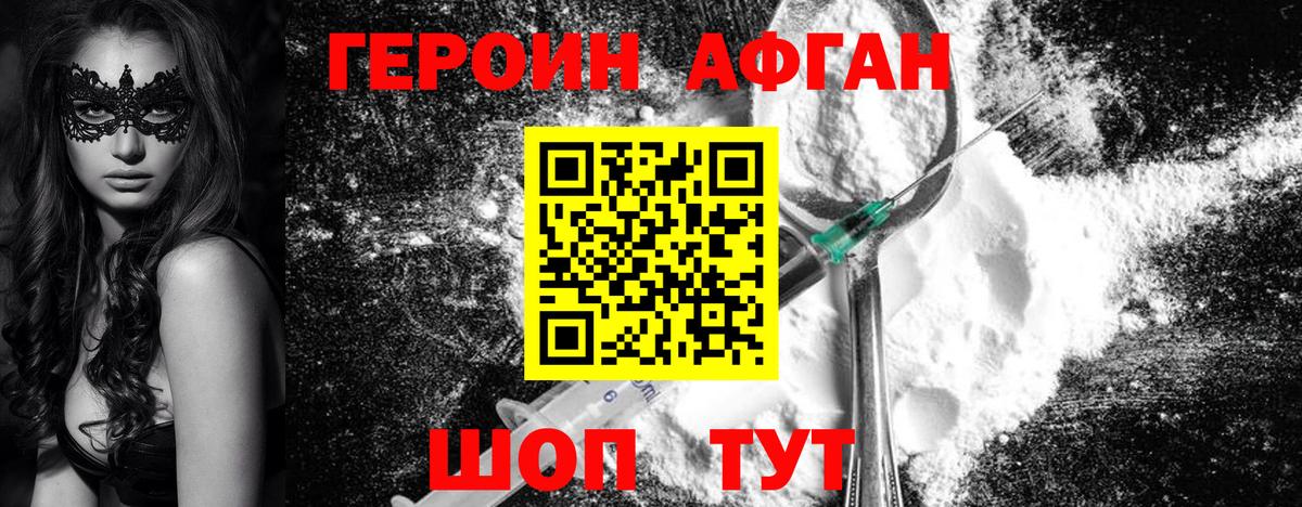 ГЕРОИН Heroin Похвистнево