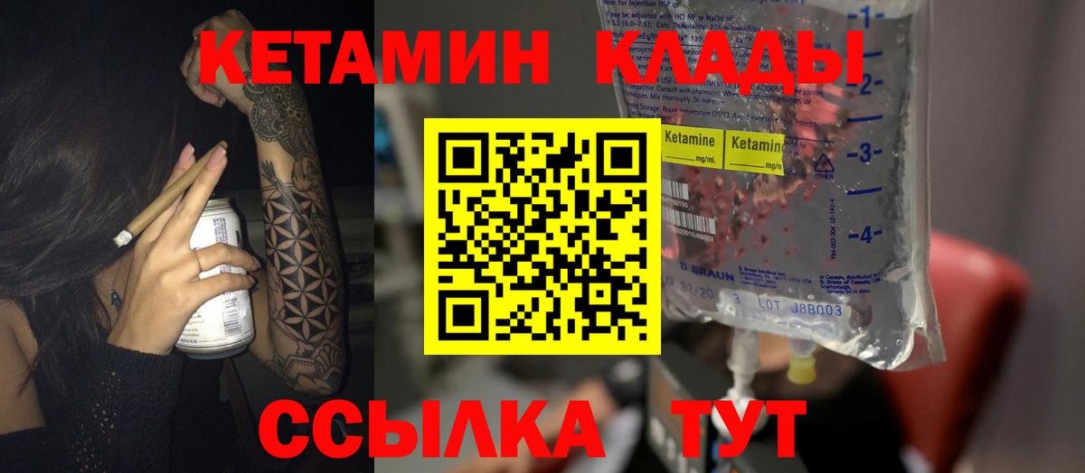 КЕТАМИН VHQ  Кетамин ketamine  Похвистнево  Вход с VPN 