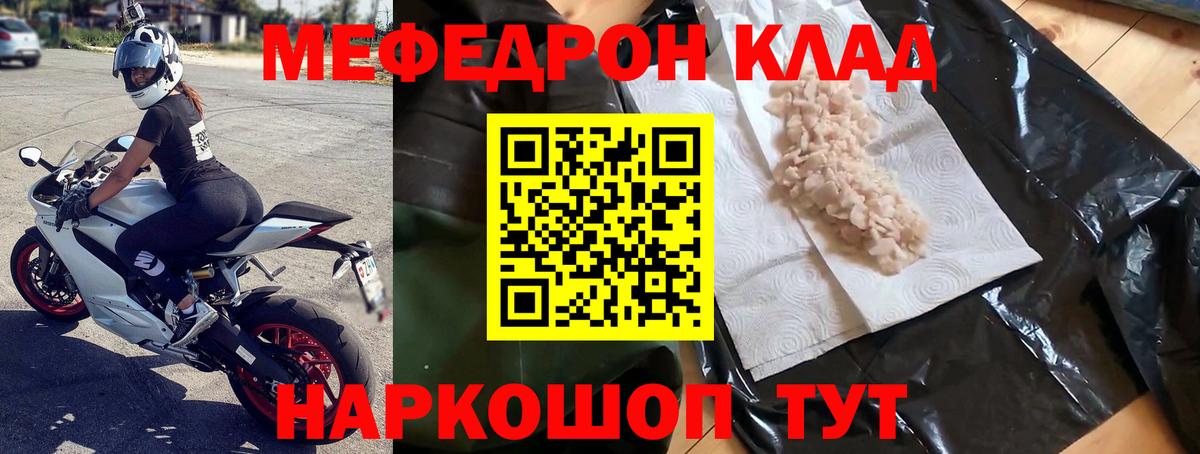 Меф мяу мяу Похвистнево